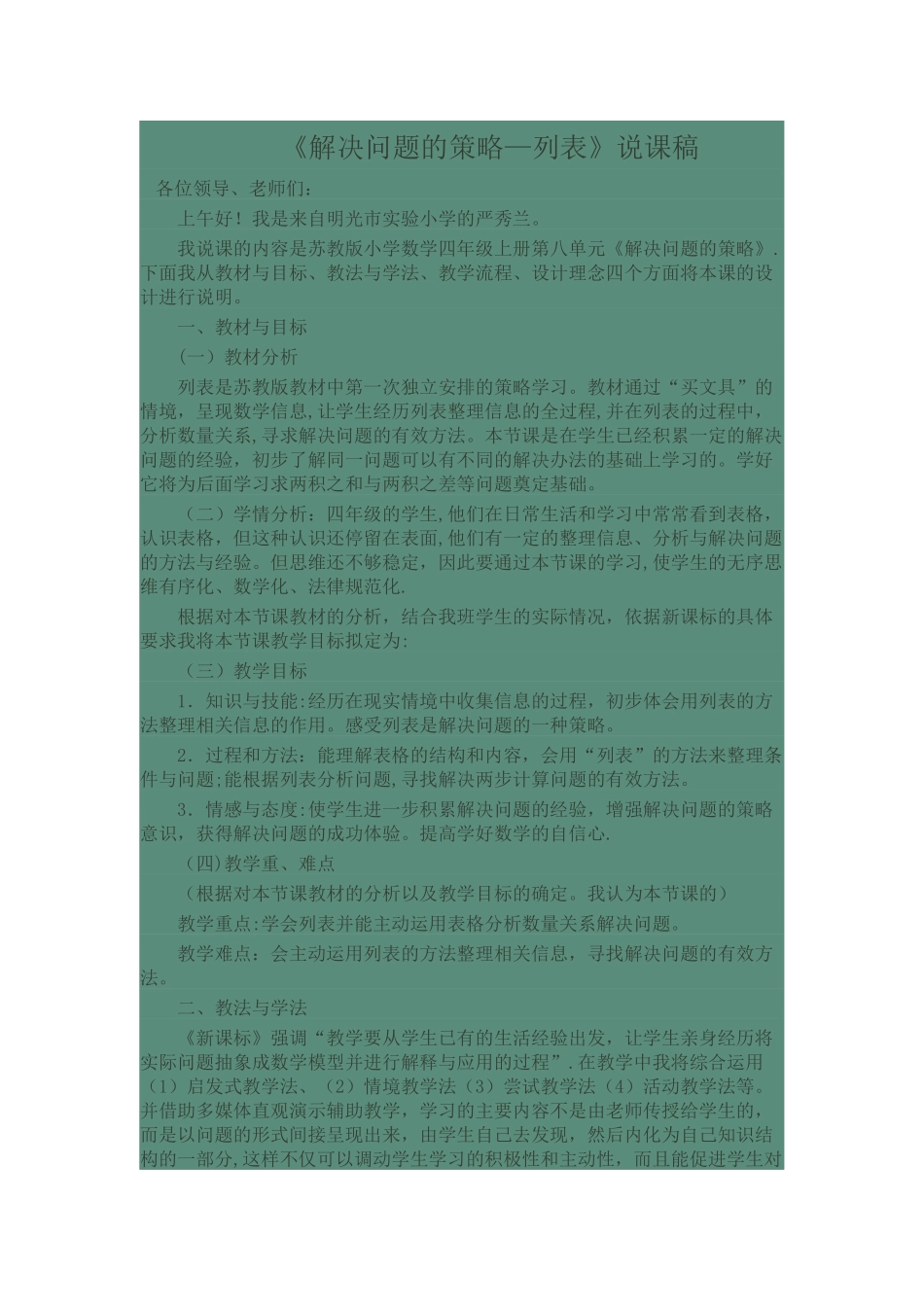 解决问题的策略说课稿_第1页