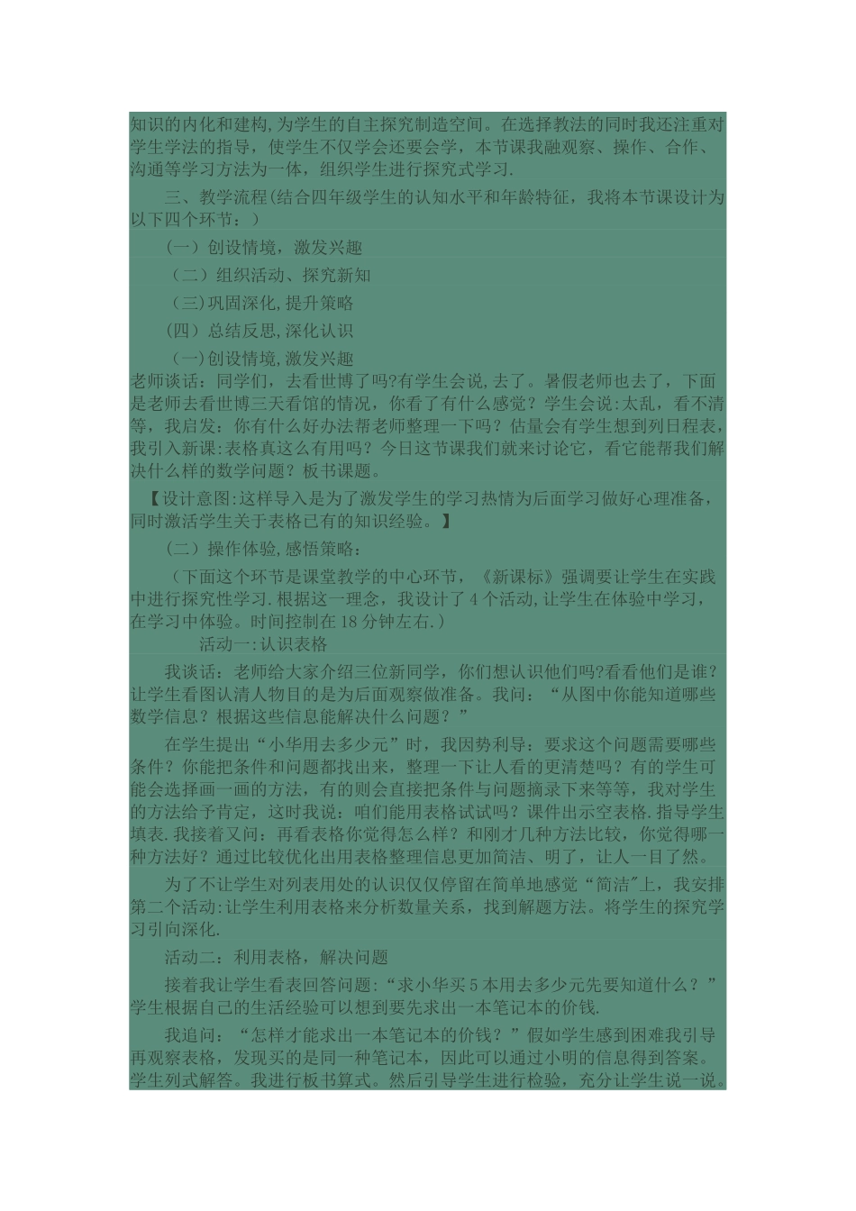 解决问题的策略说课稿_第2页