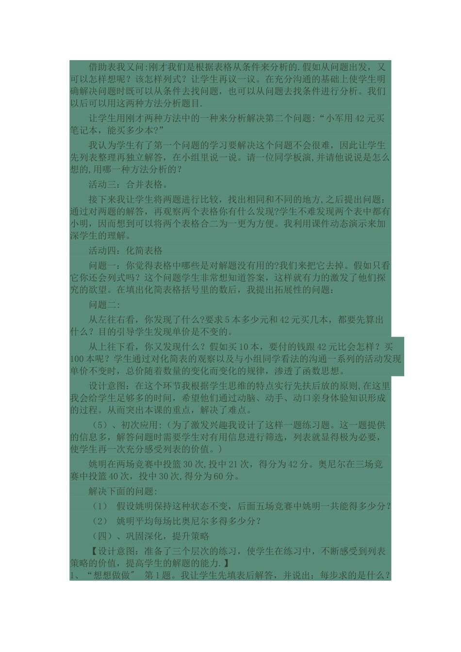 解决问题的策略说课稿_第3页