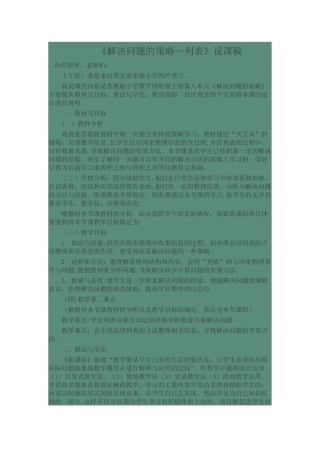解决问题的策略说课稿