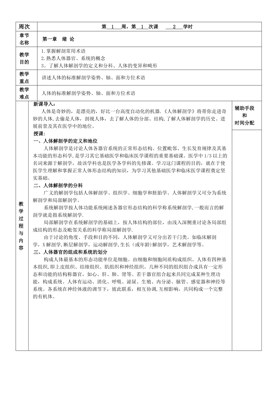 解剖学基础教案_第1页