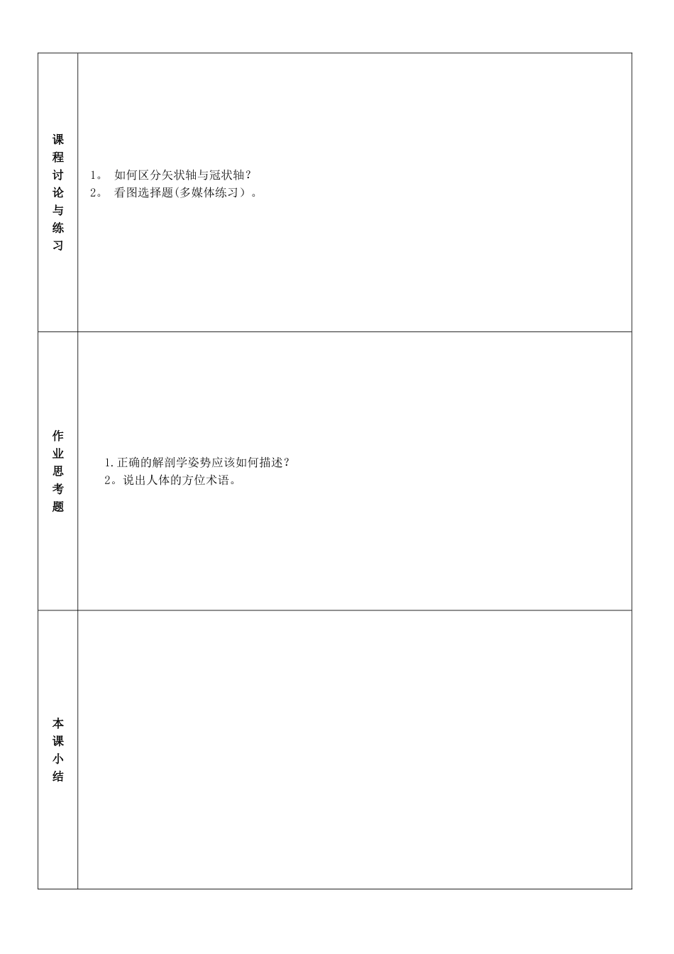 解剖学基础教案_第3页