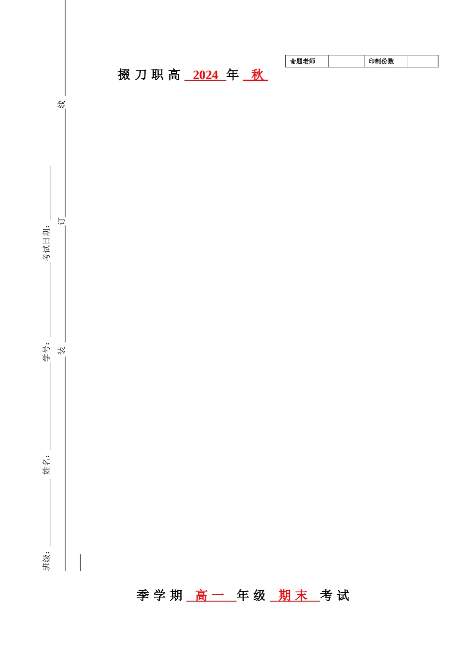 解剖学基础期末考试试题_第1页