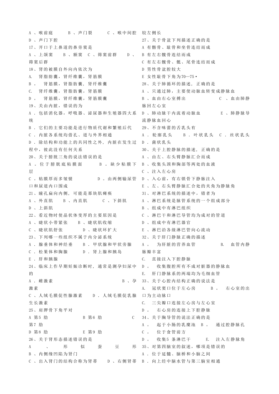 解剖学基础期末考试试题_第3页