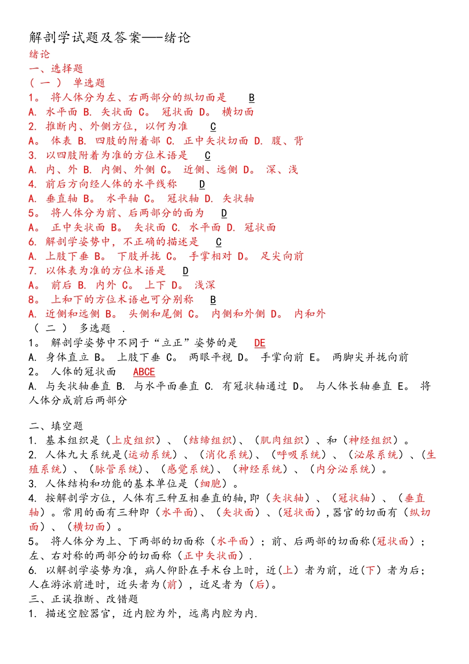 解剖学试题及答案02412_第1页