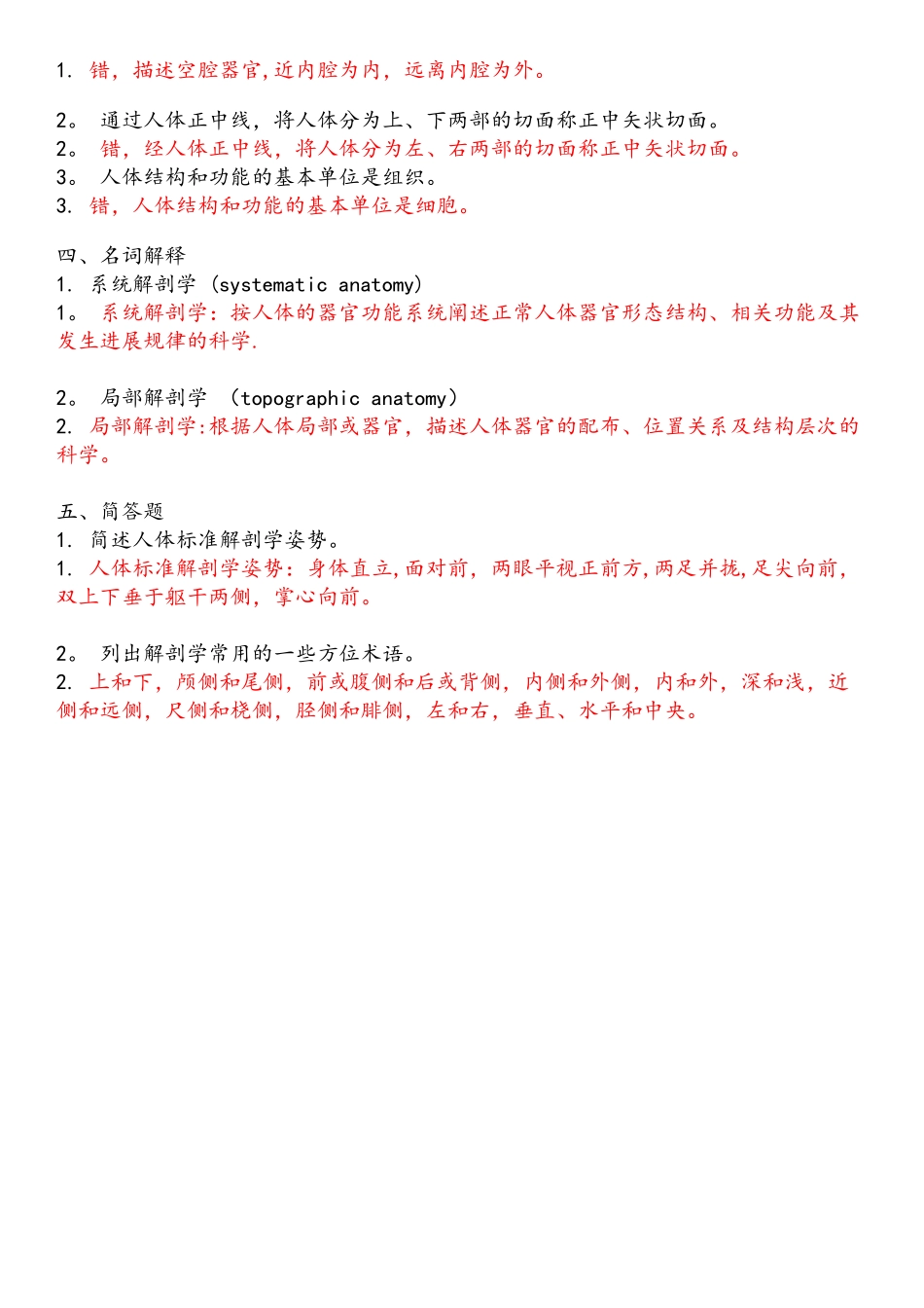 解剖学试题及答案02412_第2页