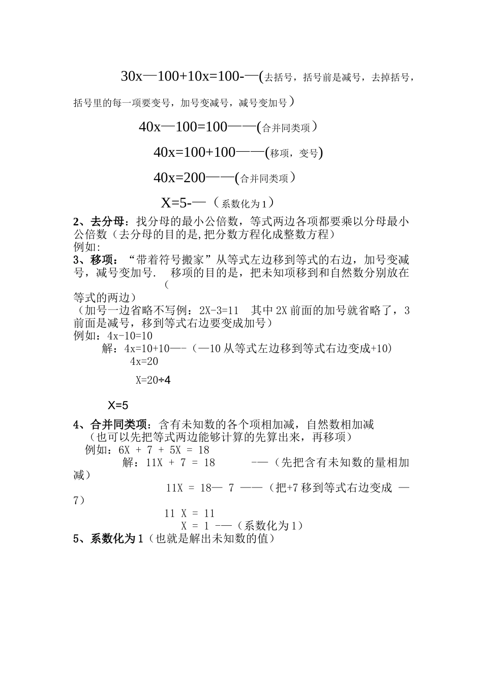 解分数方程方法总结_第2页