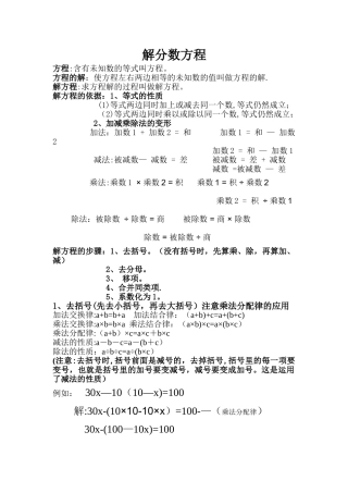 解分数方程方法总结