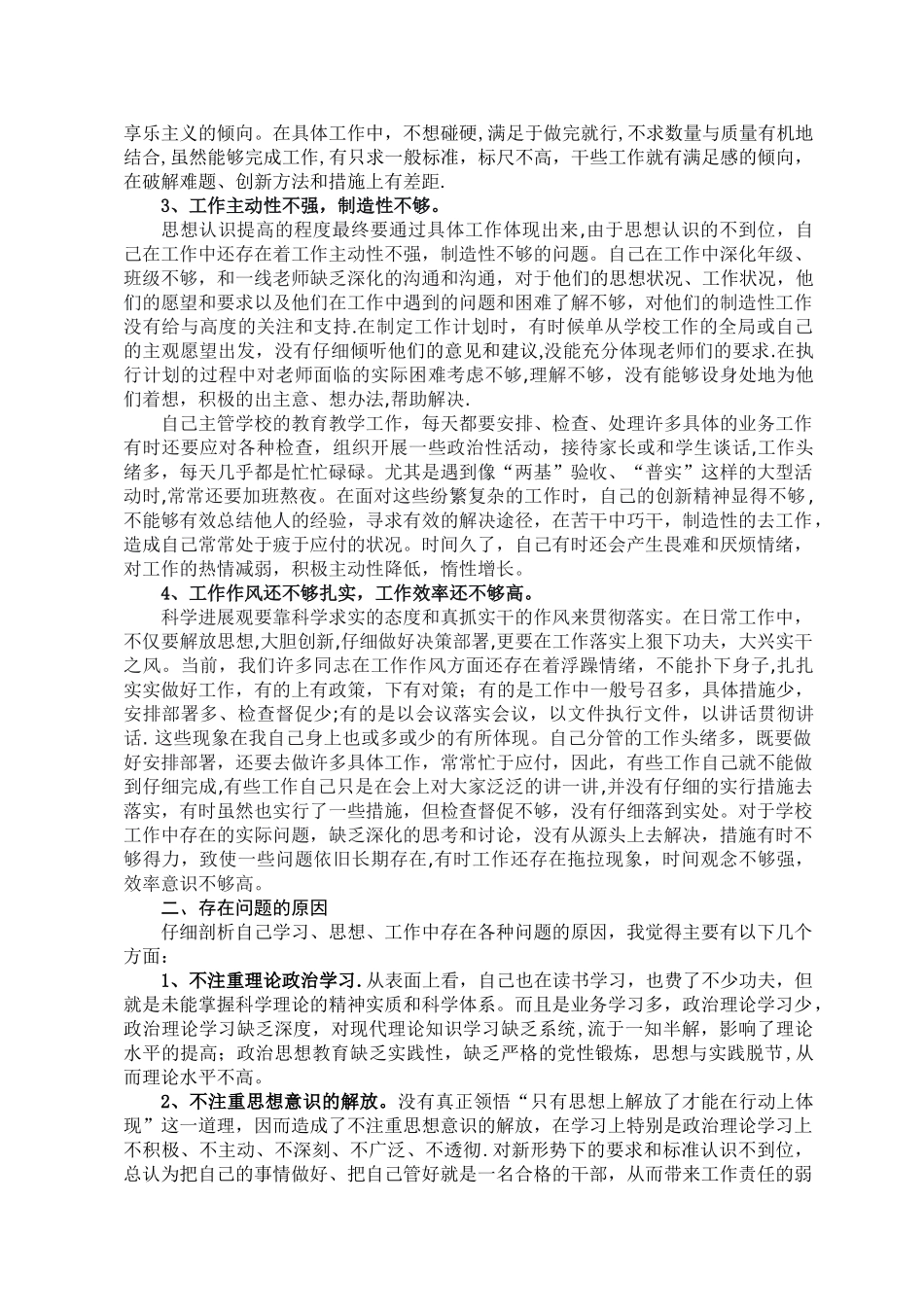 解放思想大讨论自我剖析材料_第2页