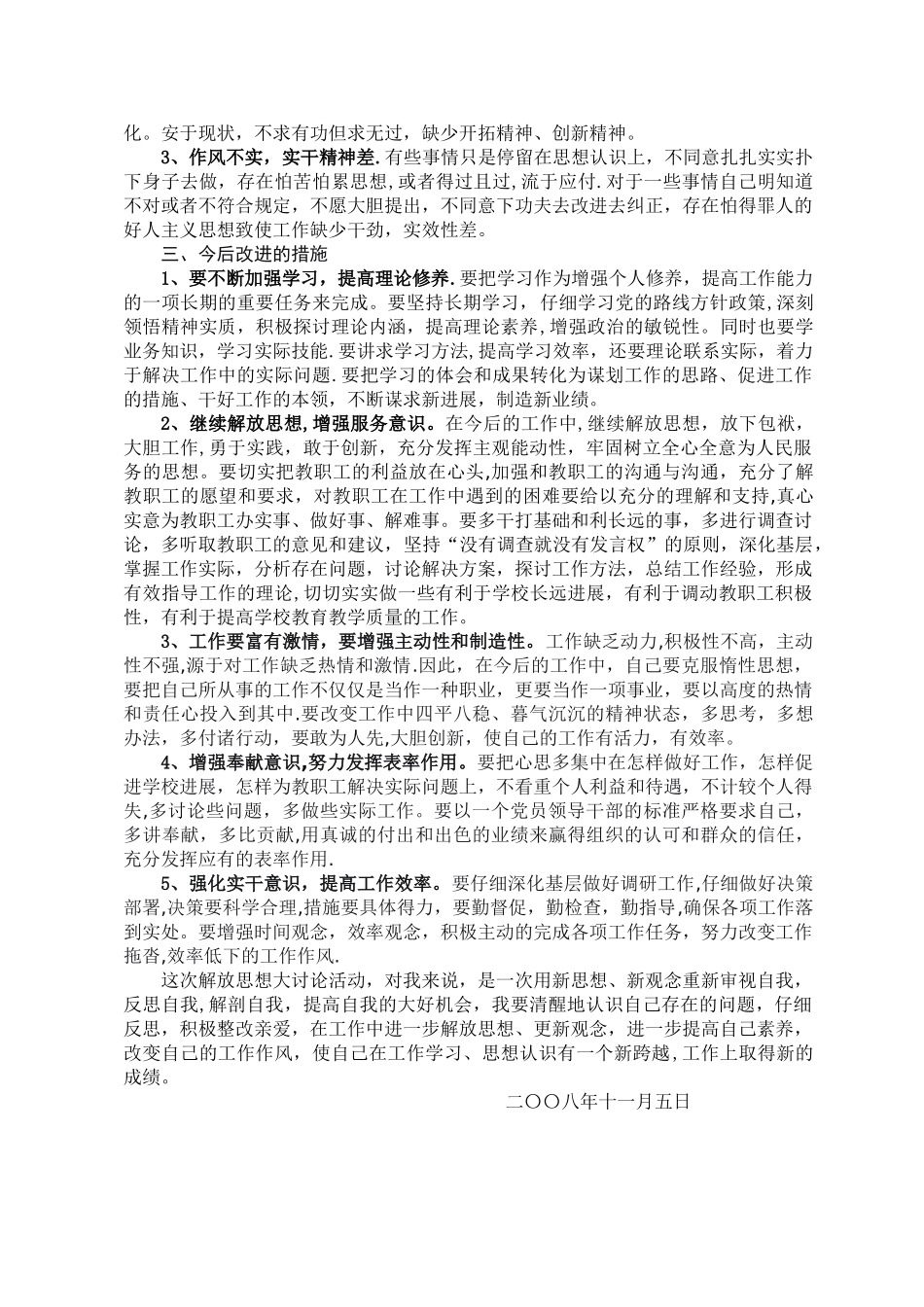 解放思想大讨论自我剖析材料_第3页