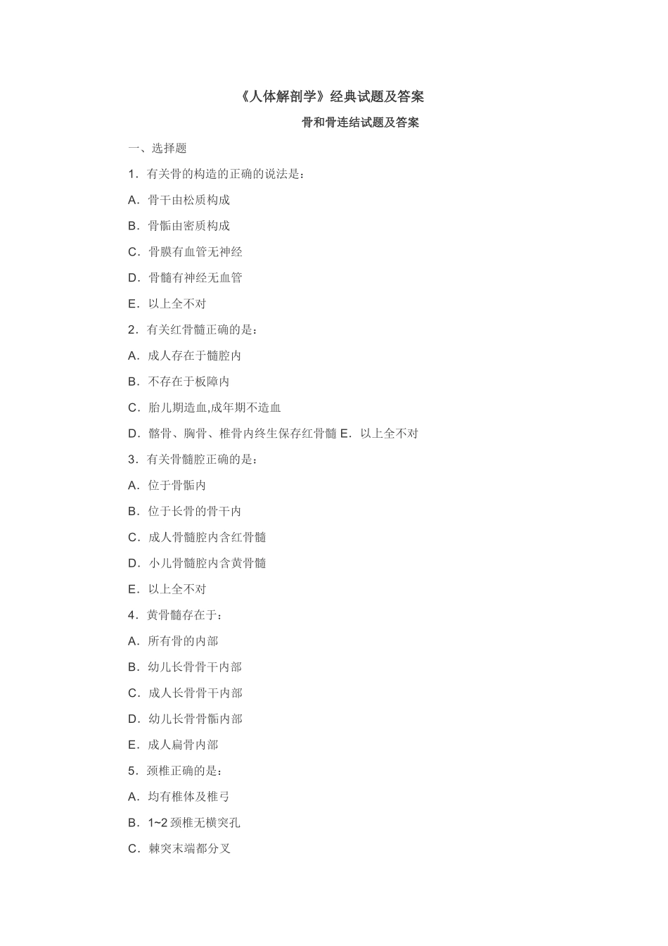 解剖学试题及答案_第1页