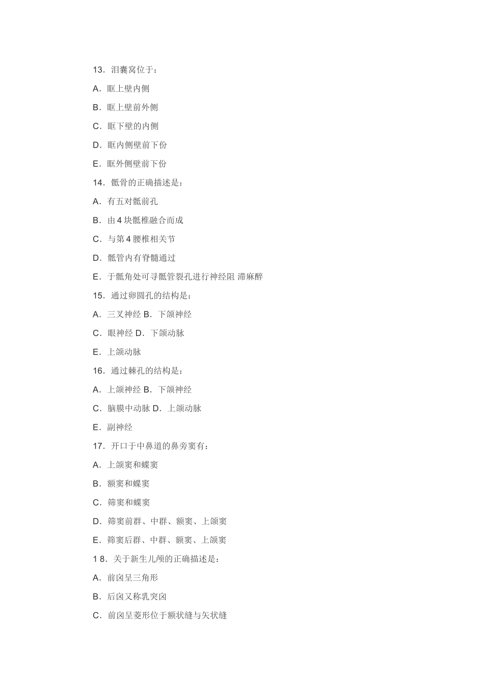 解剖学试题及答案_第3页