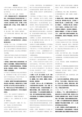 解剖知识点总结