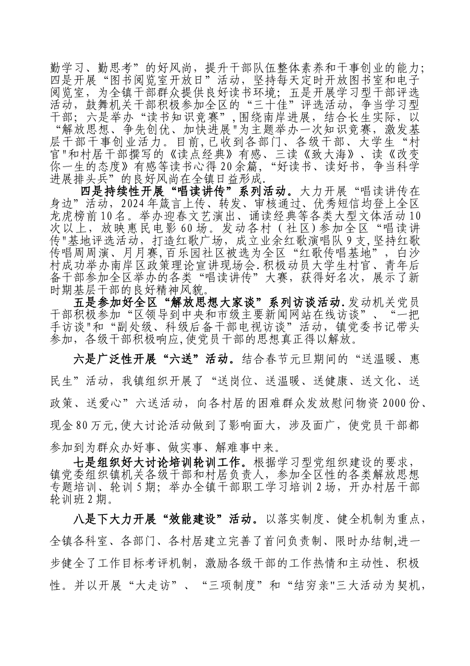 解放思想大讨论汇报材料_第3页