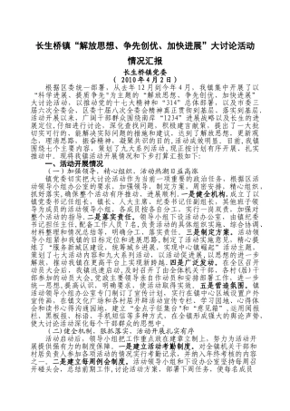 解放思想大讨论汇报材料