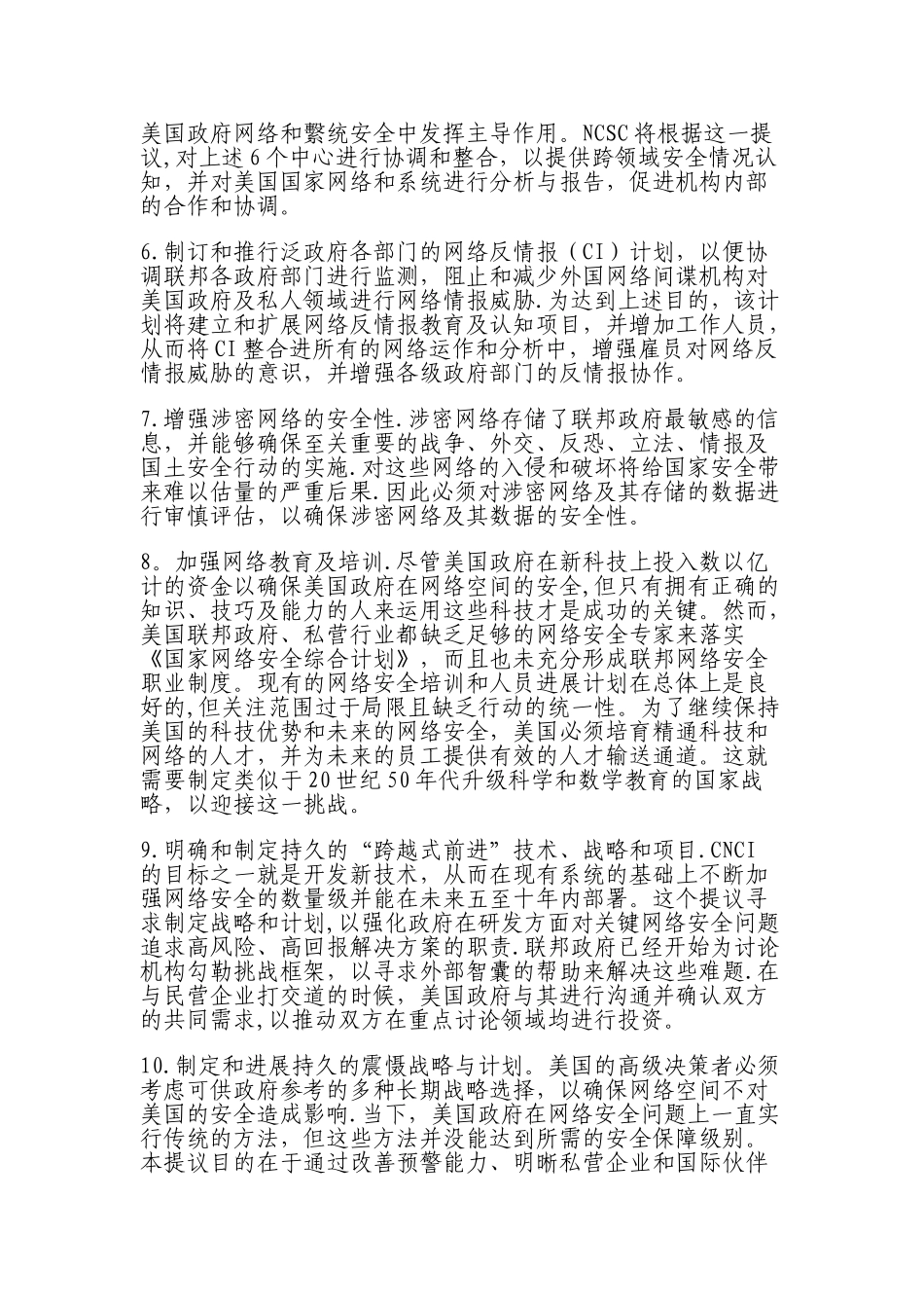 解密《国家网络安全综合计划》完整内容_第3页