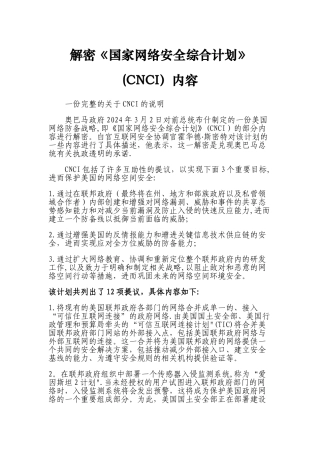 解密《国家网络安全综合计划》完整内容