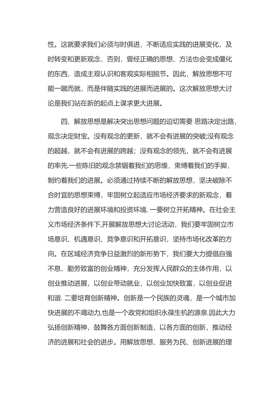 解放思想推动高质量发展大讨论活动心得体会_第3页