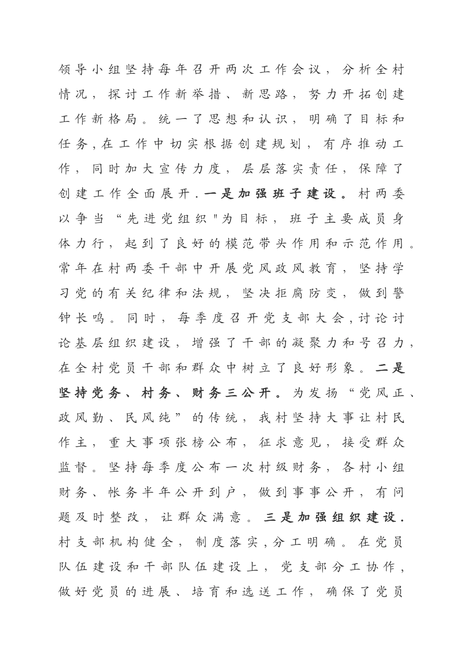 解放村创建省级文明村汇报材料_第2页