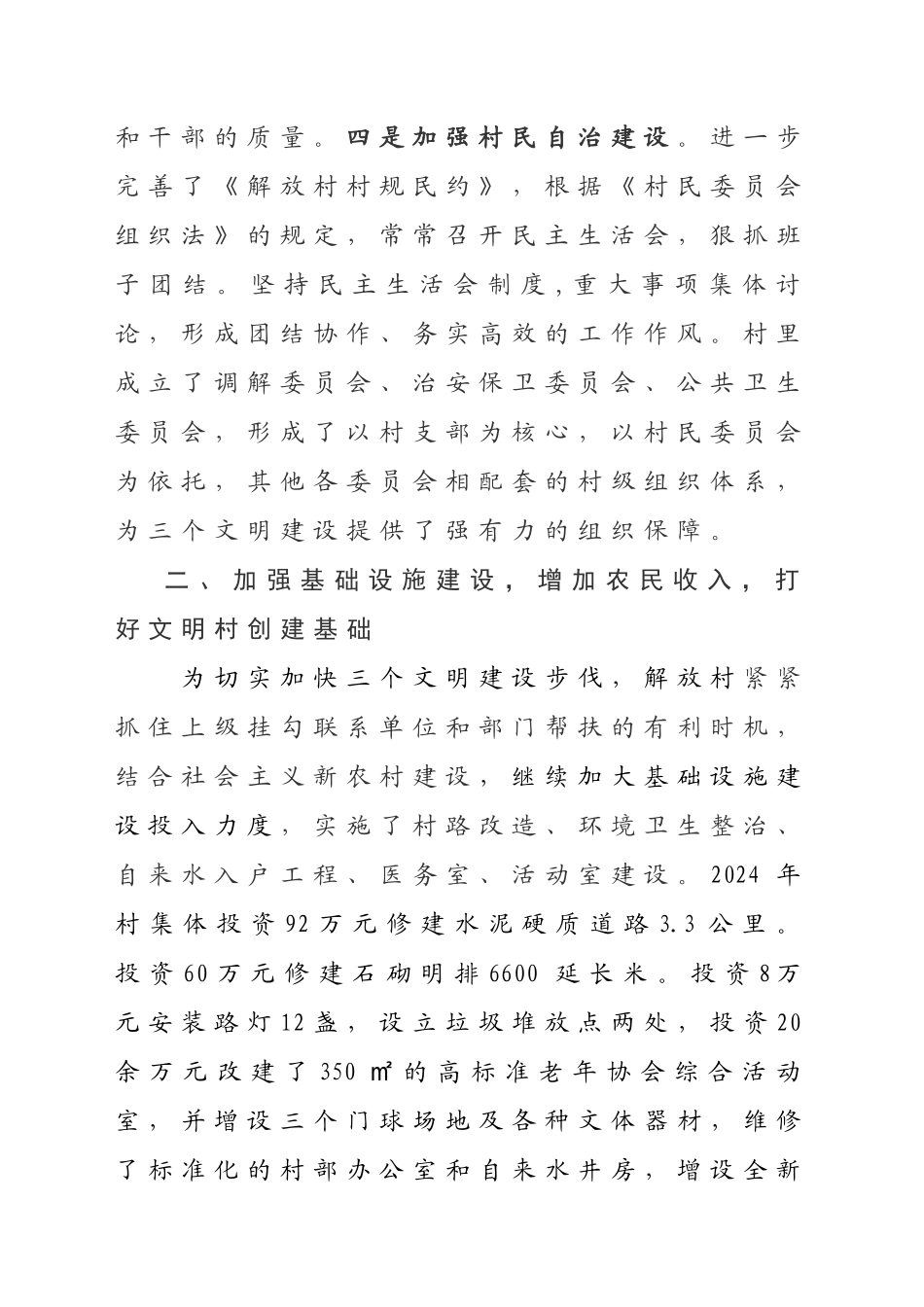 解放村创建省级文明村汇报材料_第3页