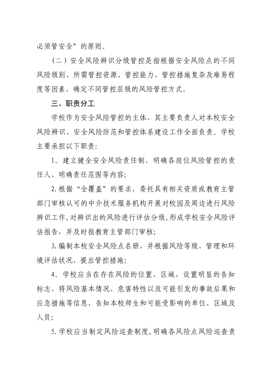 解放路小学安全风险辨识分级管控_第2页