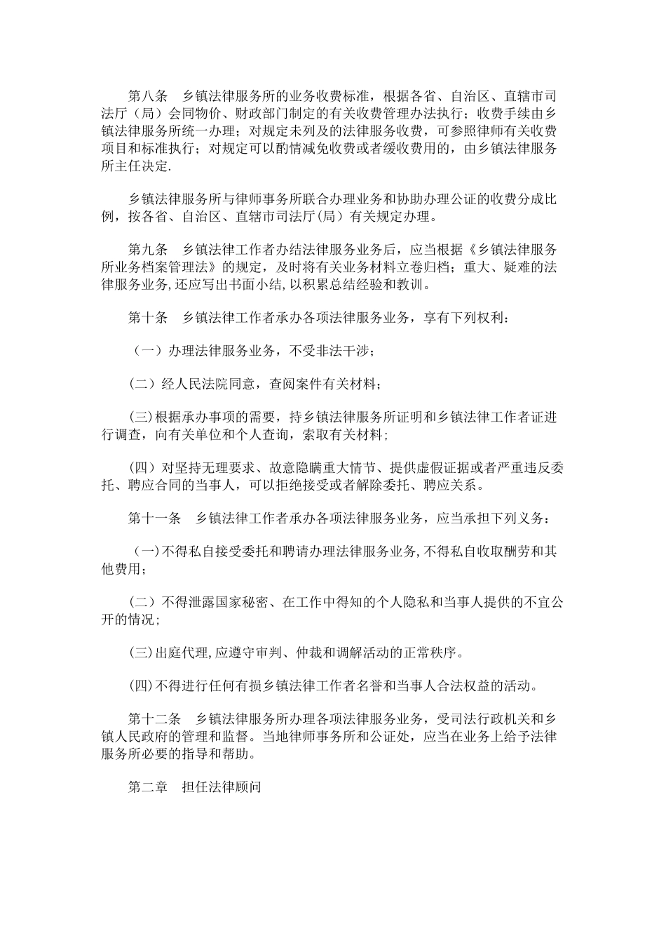 解析乡镇法律服务业务工作细则_第2页