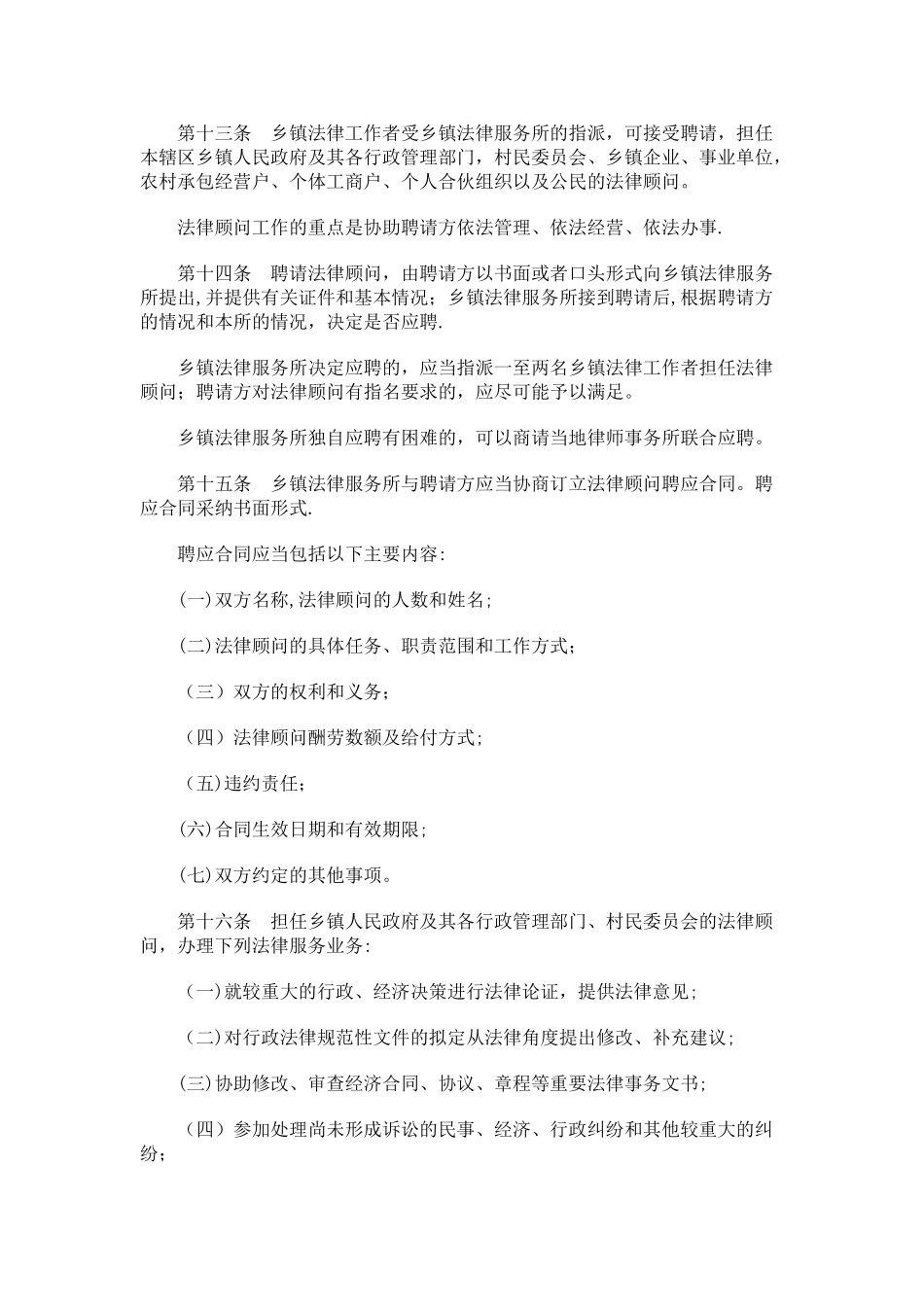 解析乡镇法律服务业务工作细则_第3页