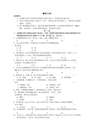 解析几何试卷练习卷