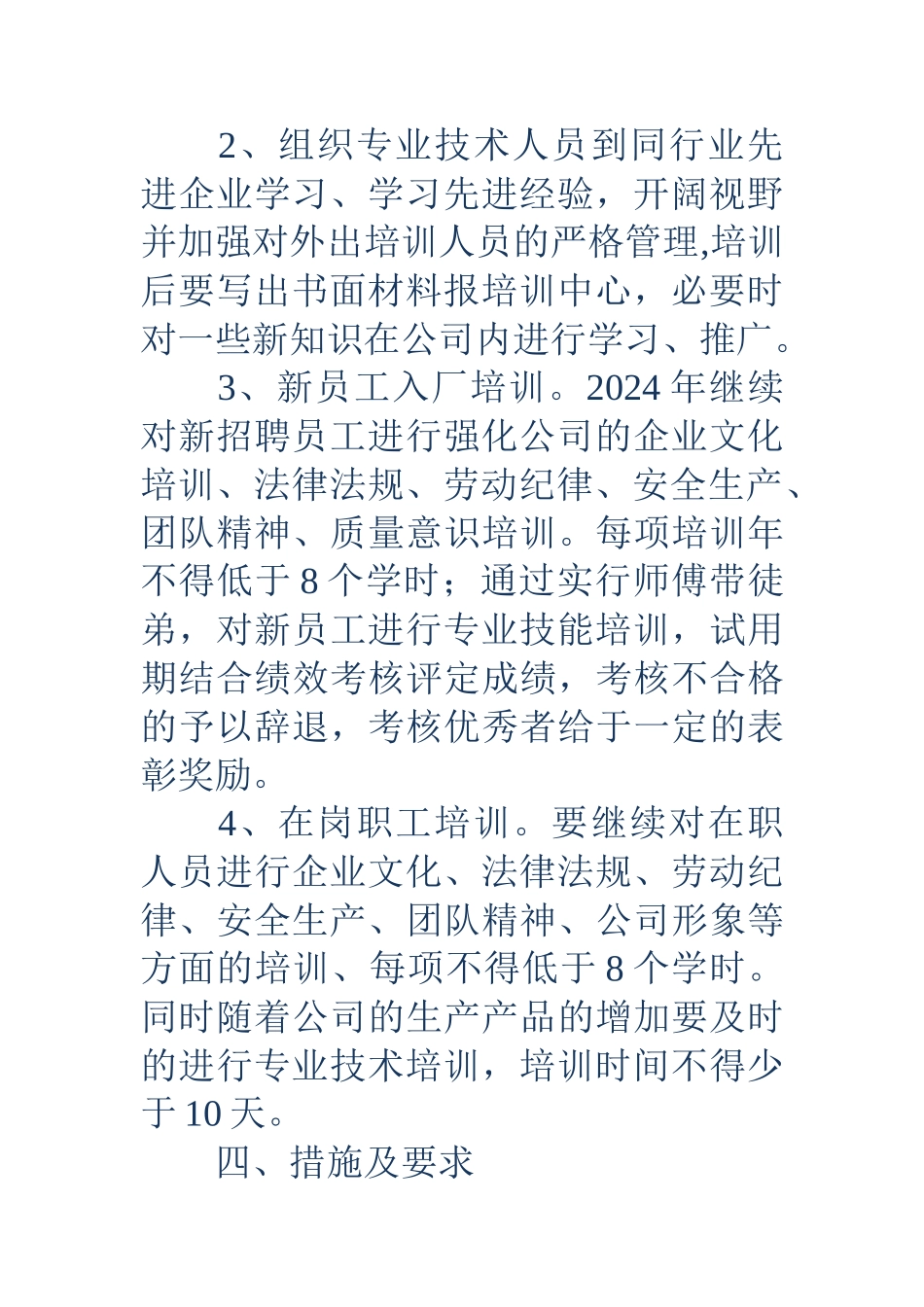 解析员工培训计划方案应如何策划_第3页