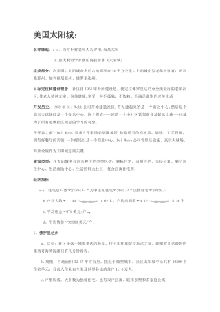 解析国外养老院案例分析