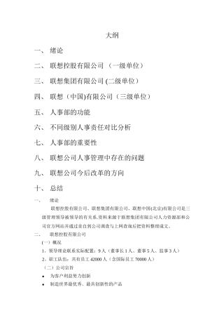 解析在不同的行政管理层中人事部所肩负的责任