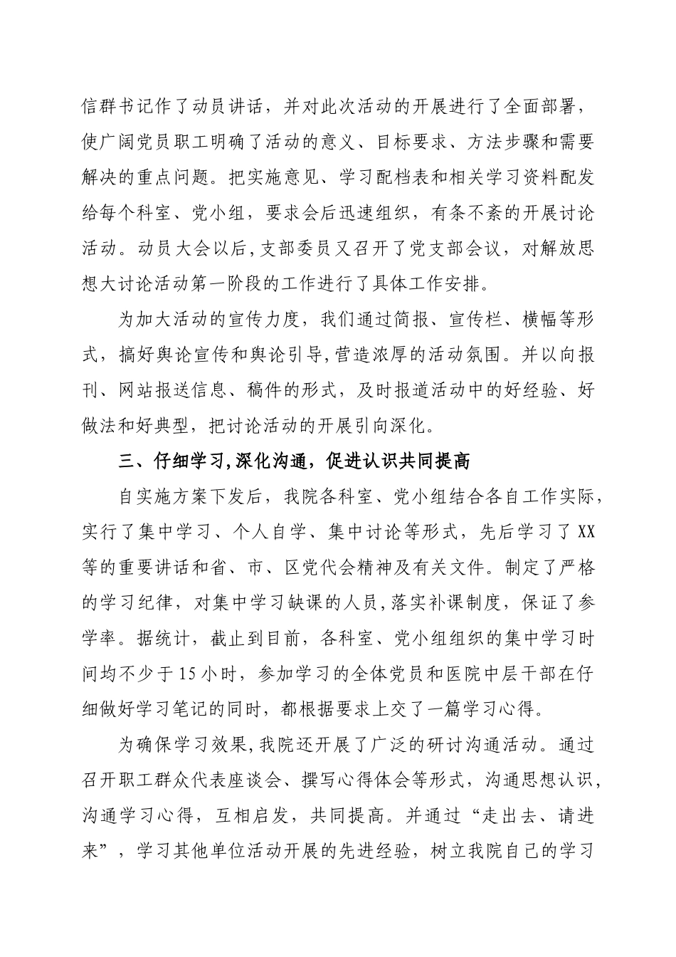 解放思想大讨论活动总结_第2页