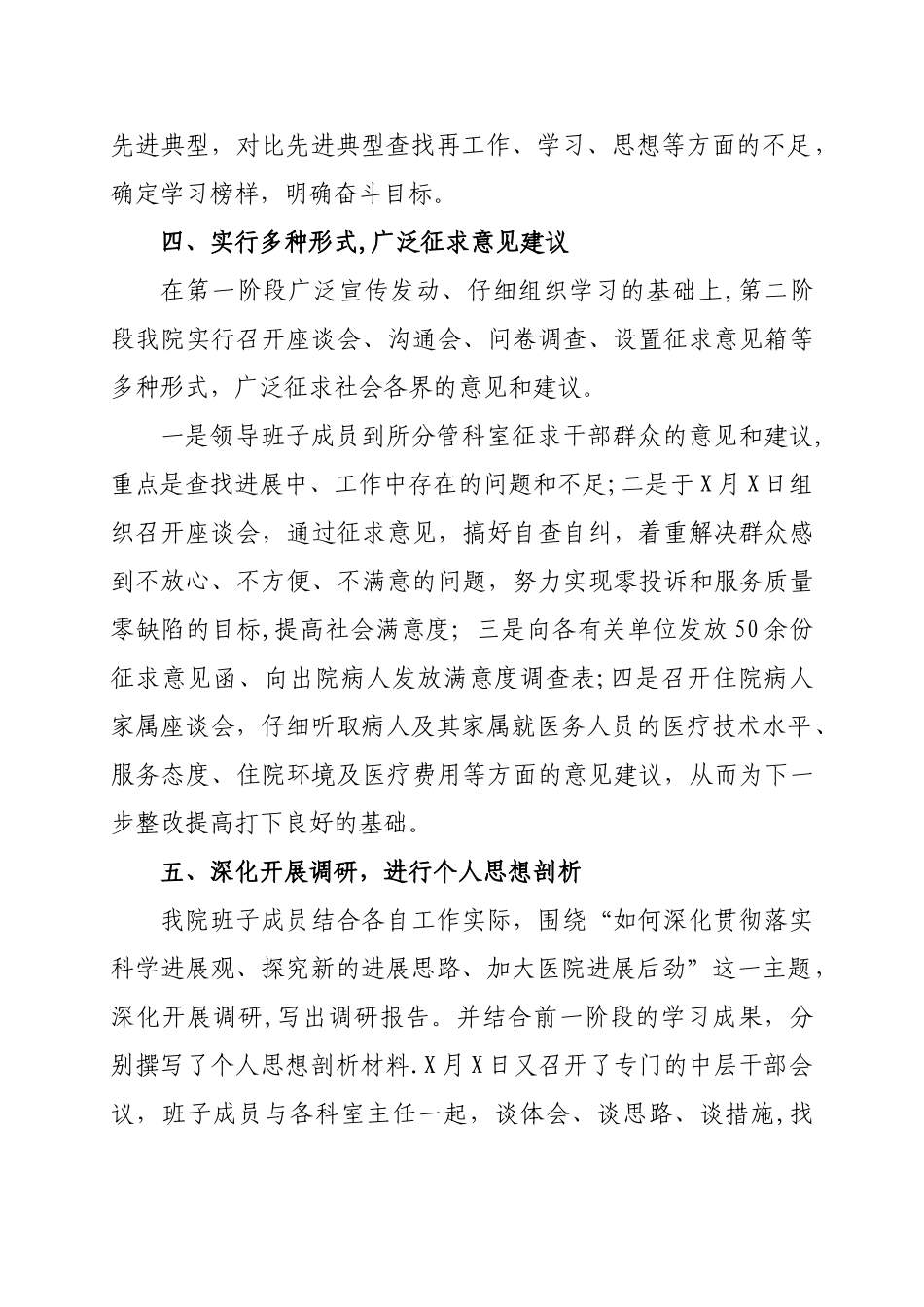 解放思想大讨论活动总结_第3页