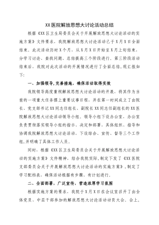 解放思想大讨论活动总结