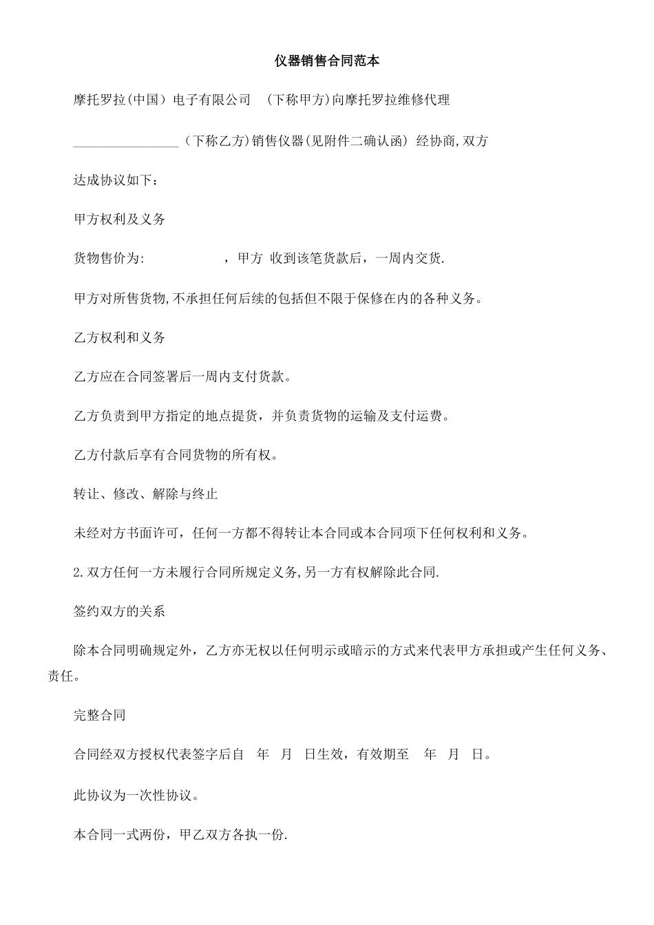 解析仪器销售合同范本_第1页