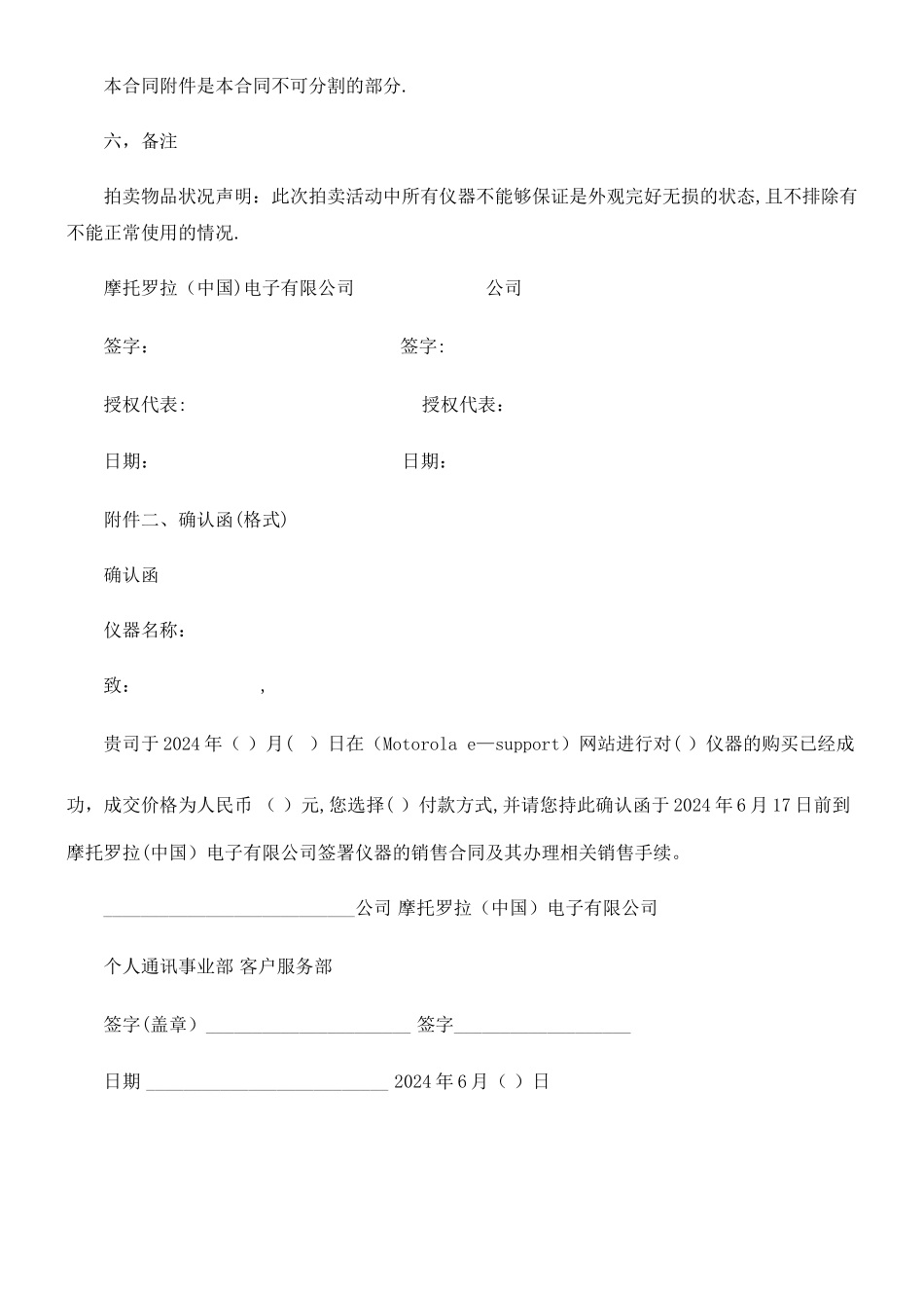 解析仪器销售合同范本_第2页