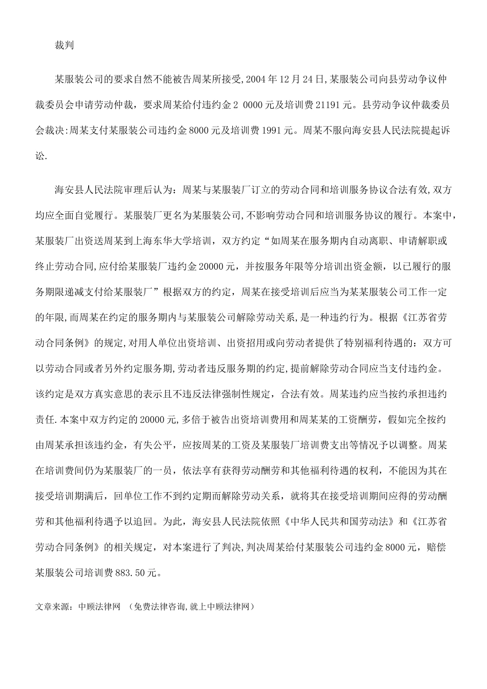 解析劳动合同违约金显失公平的处理_第2页