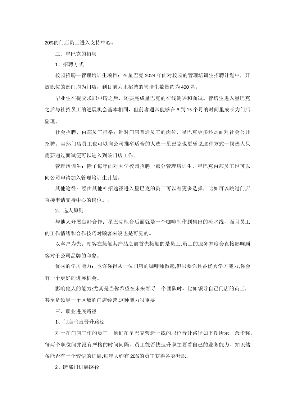 解析星巴克的人力资源管理_第2页