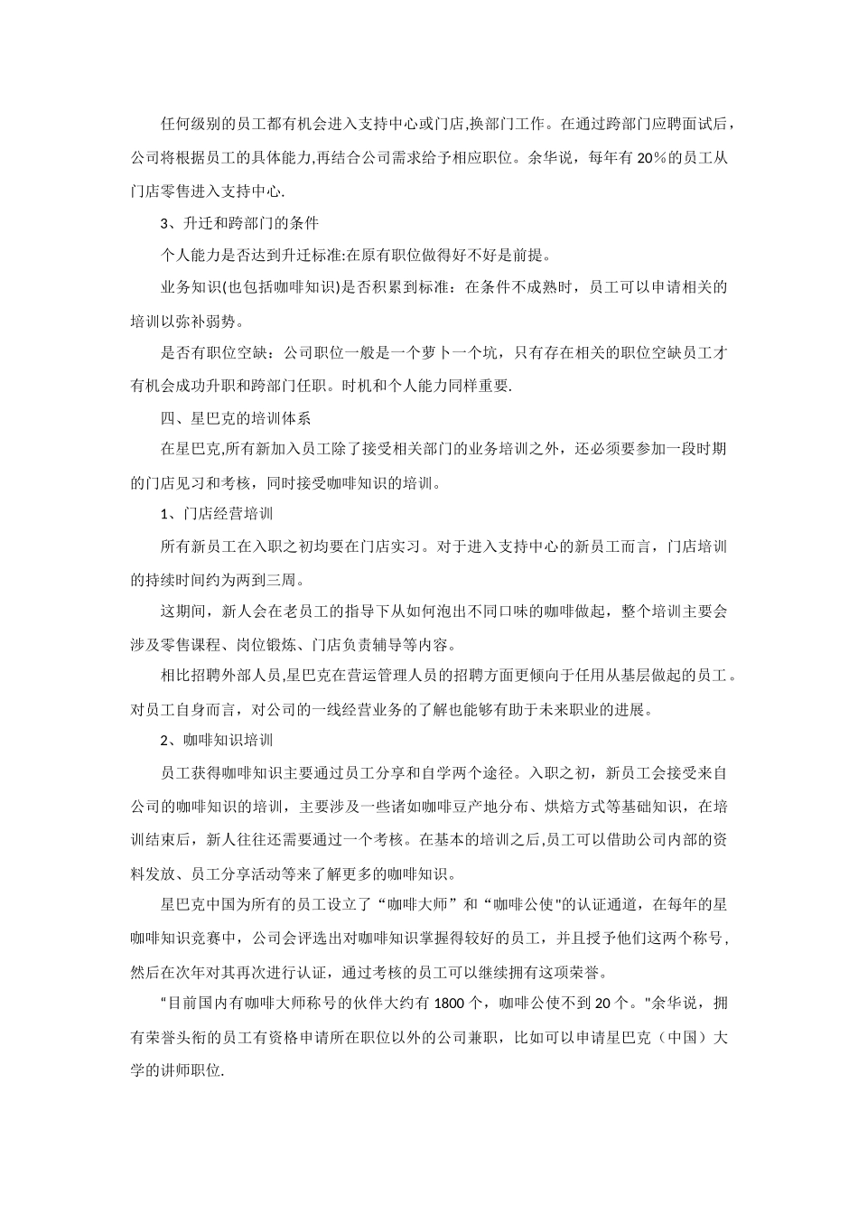 解析星巴克的人力资源管理_第3页