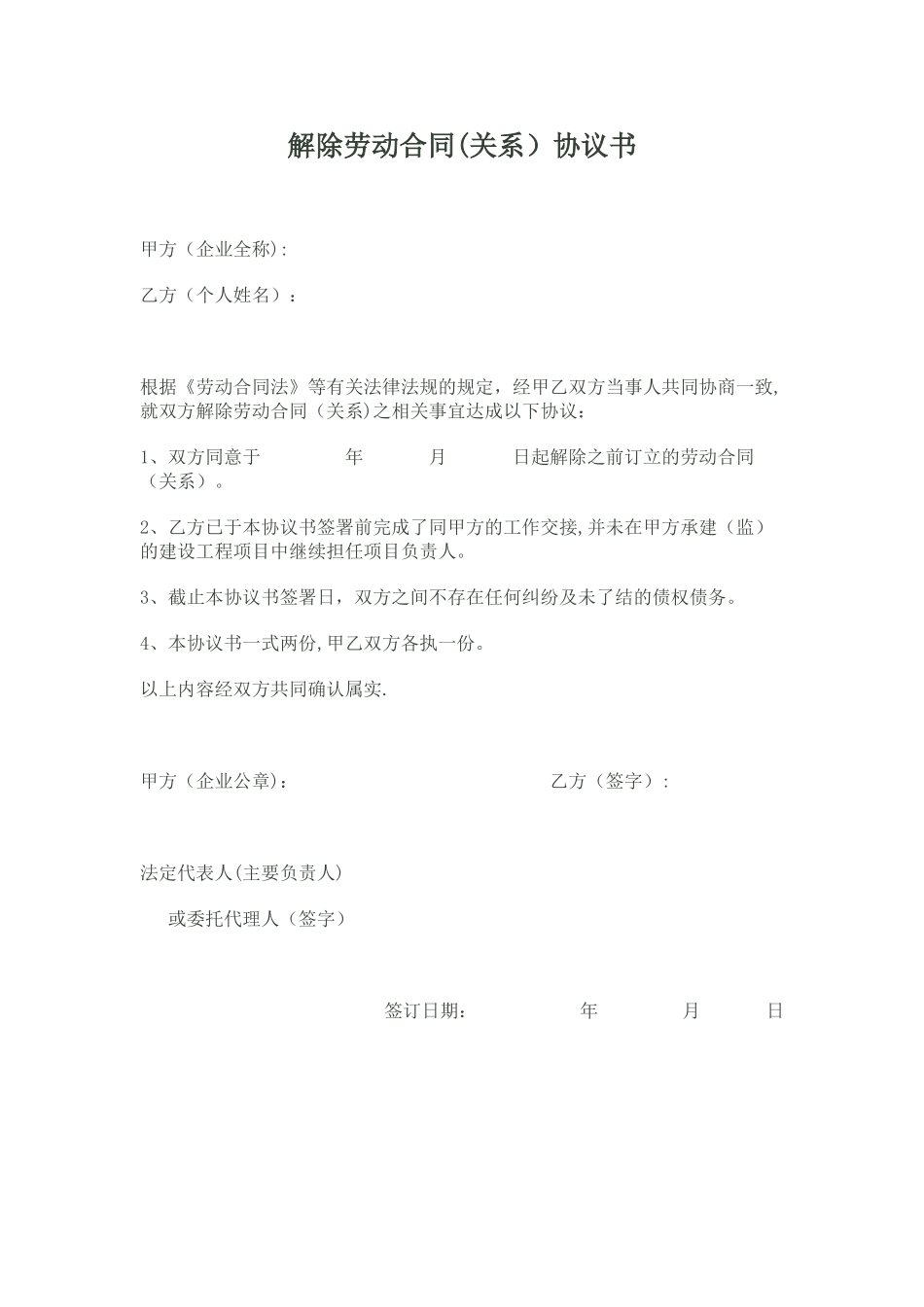 解聘合同范本_第1页