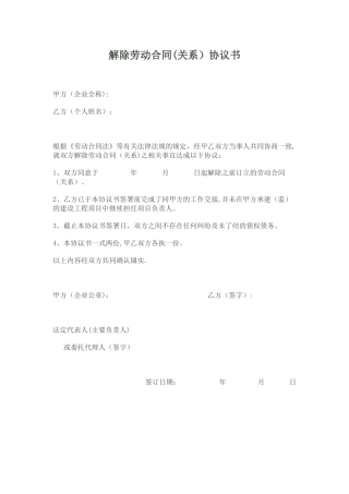 解聘合同范本