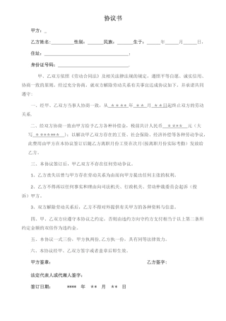 解聘员工离职补偿协议书