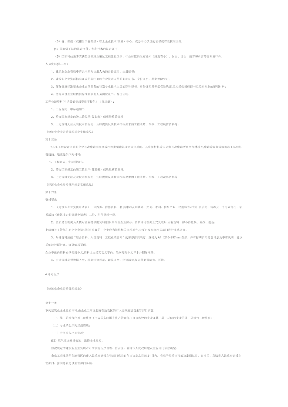 解析混凝土搅拌站建站许可证流程_第3页