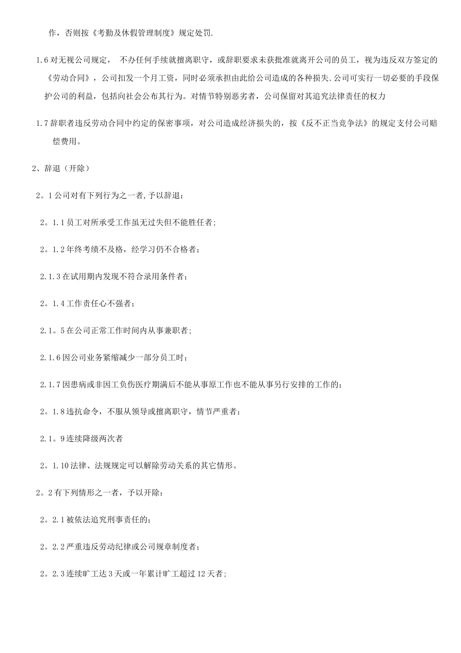 解聘管理制度_第2页