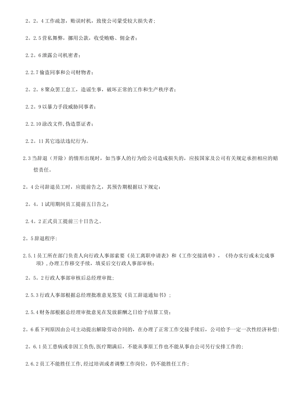 解聘管理制度_第3页