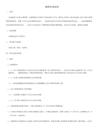 解聘管理制度