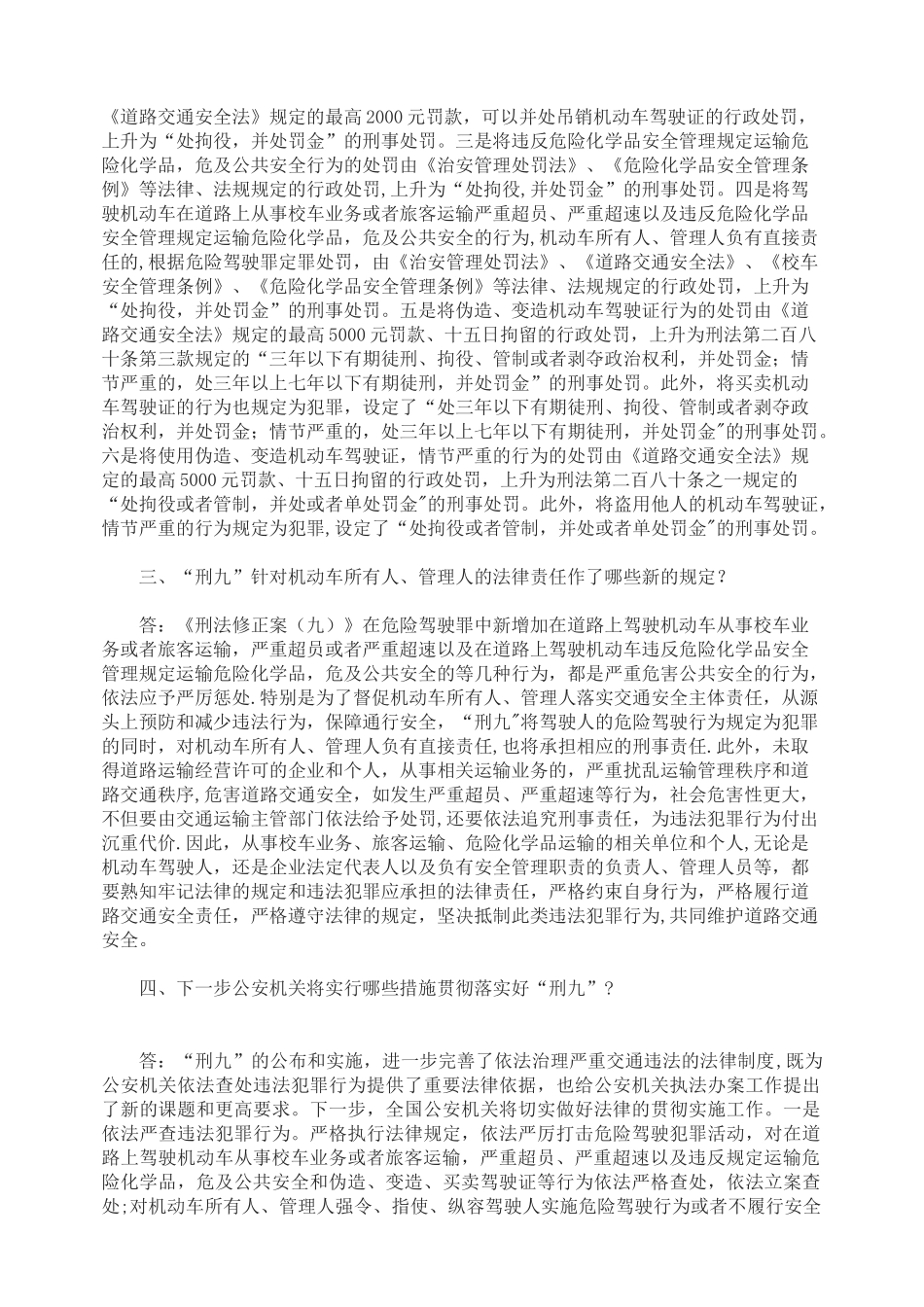 解读《刑法修正案》有关道路交通安全规定(组图)_第2页