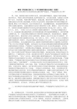 解读《刑法修正案》有关道路交通安全规定(组图)