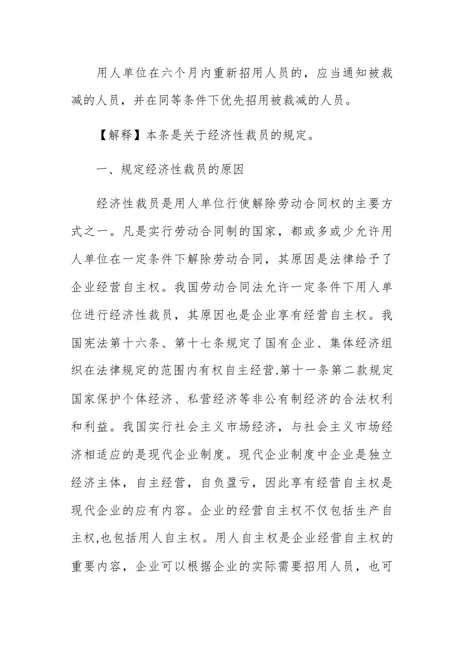 解读《劳动合同法》第四十一条_第2页