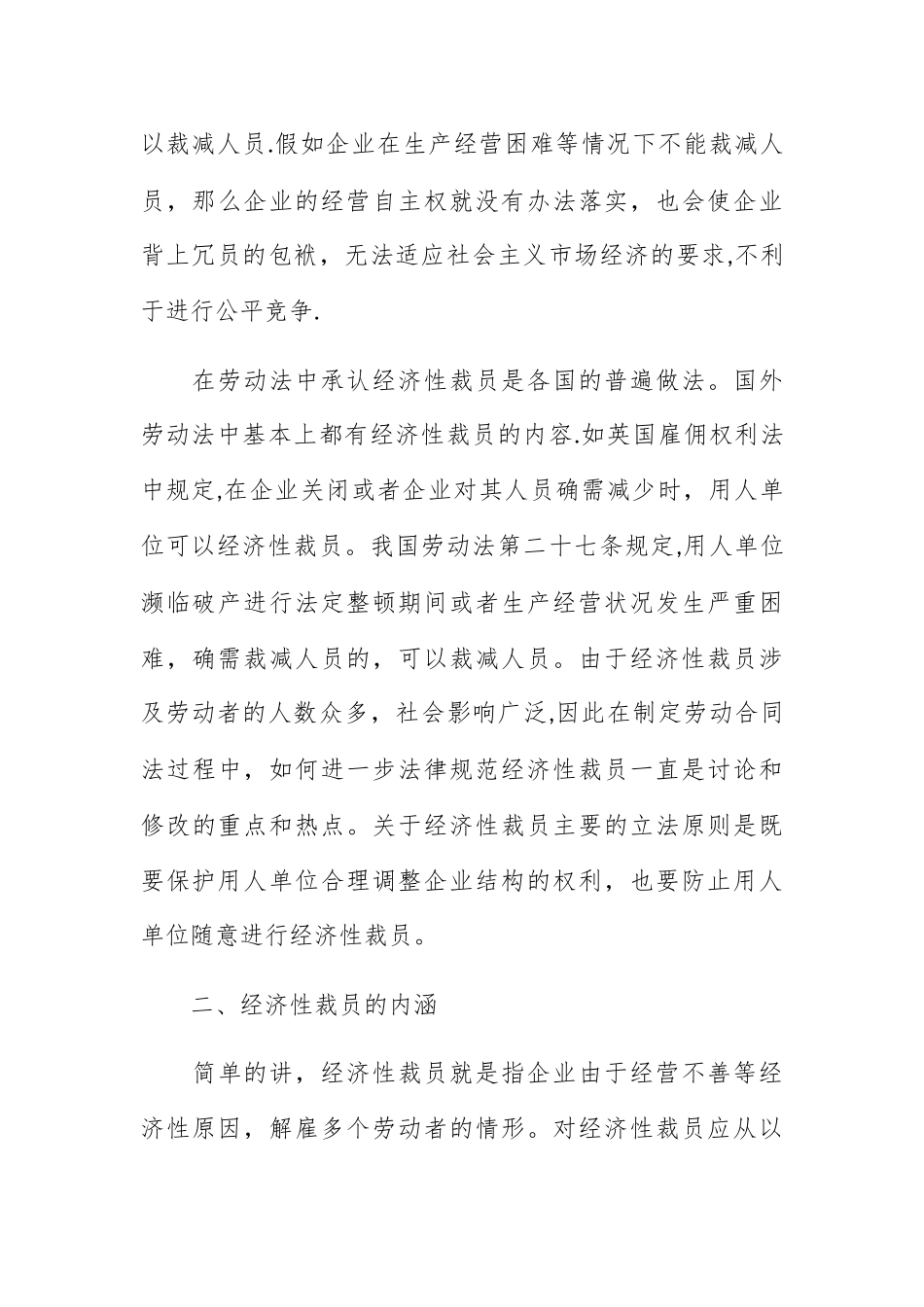 解读《劳动合同法》第四十一条_第3页